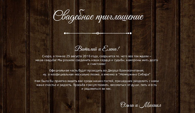 как сделать свадебный сайт, дизайн свадебного сайта uKit