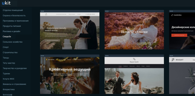 как сделать свадебный сайт, дизайн свадебного сайта uKit 