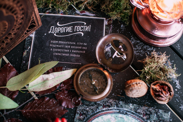 Текст пригласительного: «Дорогие гости! Будем признательны, если если вы продумаете свой внешний вид в соответствии с выбранной стилистикой свадьбы». Организатор Tobelove, фотограф Марина Назарова