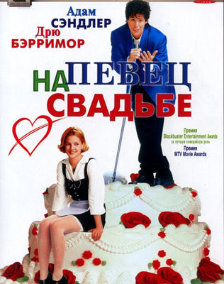 «Певец на свадьбе»