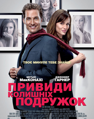 Призраки бывших подружек