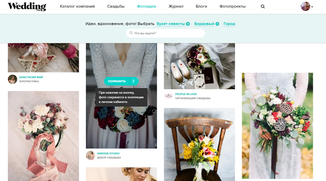 сохранение изображений в разделе «Цвет свадьбы»