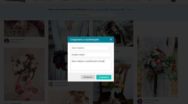 сохранение изображений в разделе «Цвет свадьбы»