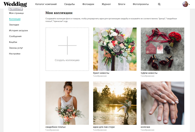 добавление изображений в коллекции в разделе «Цвет свадьбы»