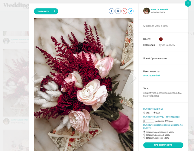 добавление изображений в коллекции в разделе «Цвет свадьбы» 