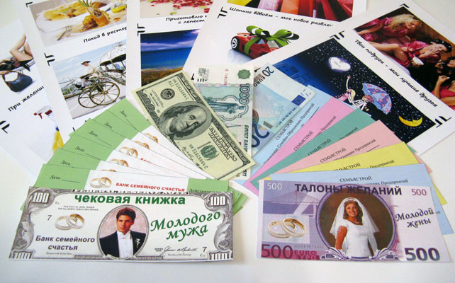 чековая книжка жениха на выкупе