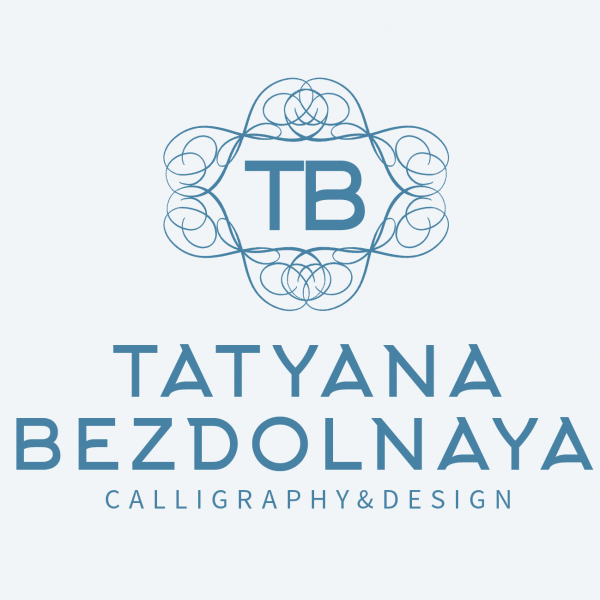 Татьяна Бездольная, каллиграф