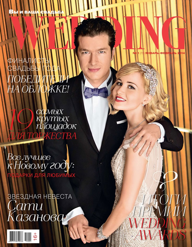 Анна и Шарль на обложке журнала WEDDING