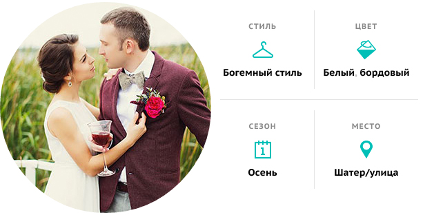 богемная свадьба в бордовом цвете