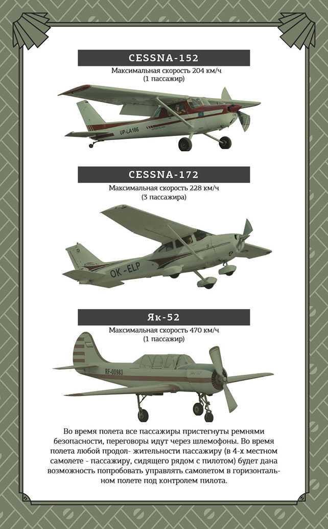 свадьба-реалити «Авиаторы», летное меню