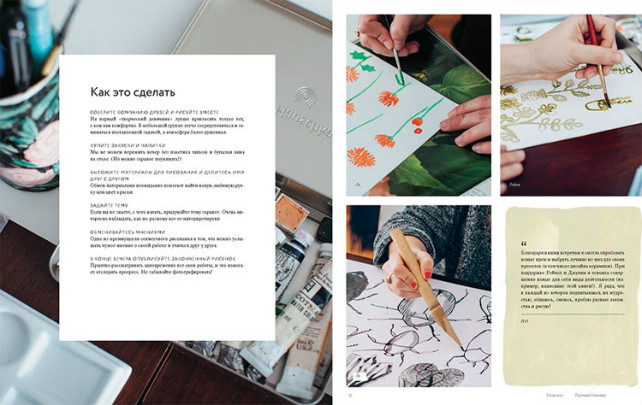 «Творческий девичник»: 10 идей для дружеских встреч в одной книге 