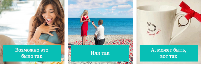 Итак вам сделали предложение!