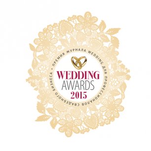 Wedding Awards 2015: станьте признанным лидером свадебной индустрии!