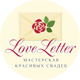 Студия декора Love Letter, декор свадьбы