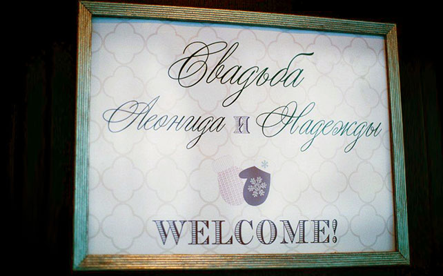 декор зимней свадьбы