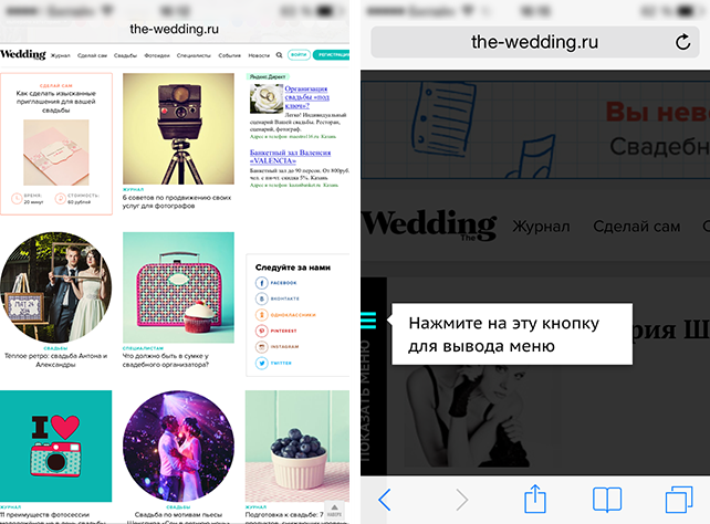 Страница The-wedding.ru на экране смартфона