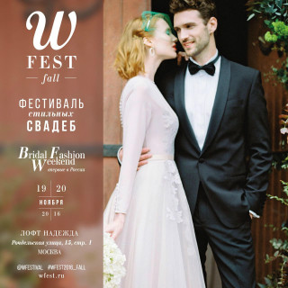 19 и 20 ноября в Москве состоится WFEST 2016 FALL