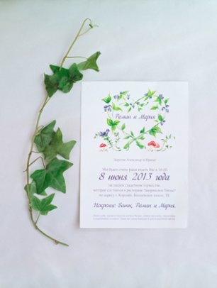 Приглашение