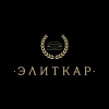 ЭлитКар