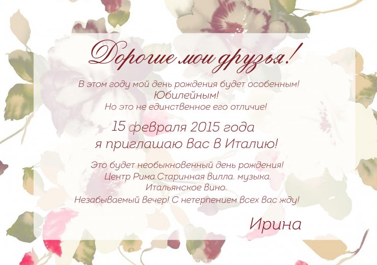 Приглашение