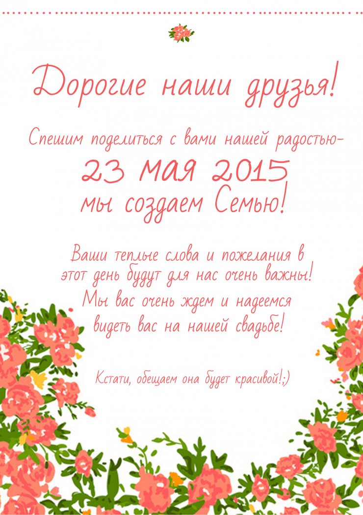 Приглашение