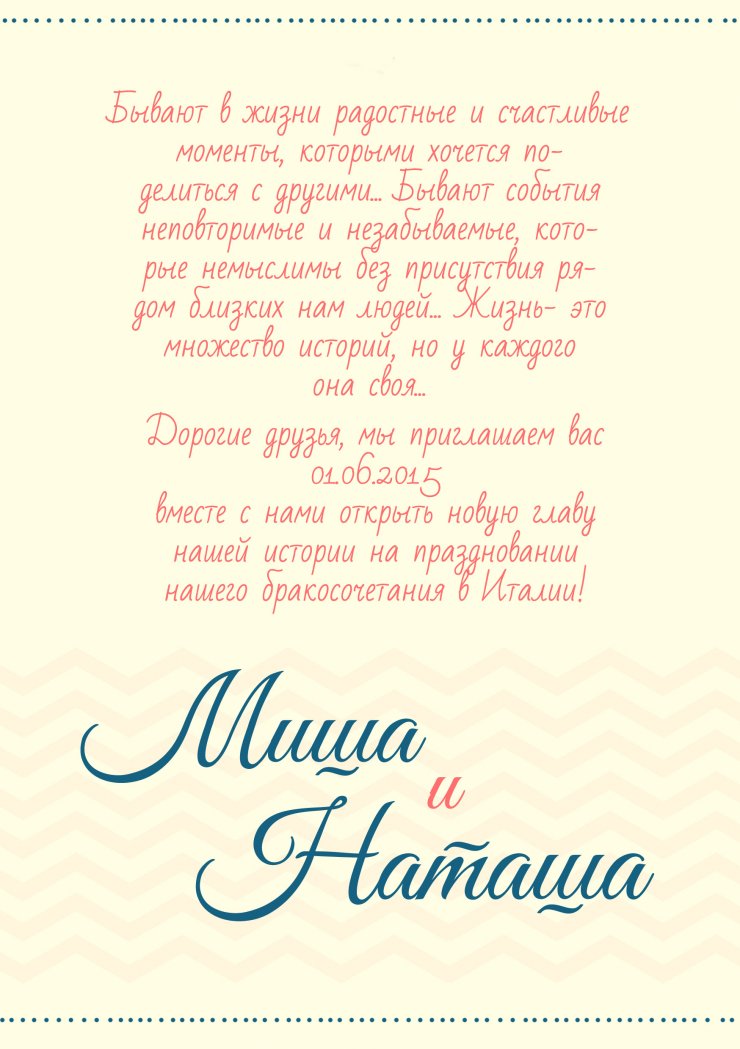 Приглашение