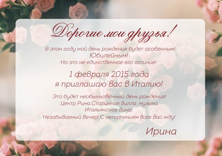 Приглашение
