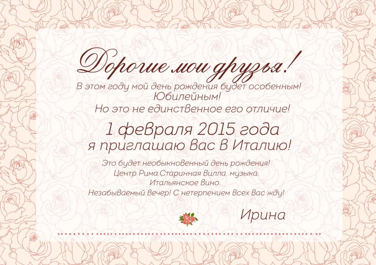 Приглашение
