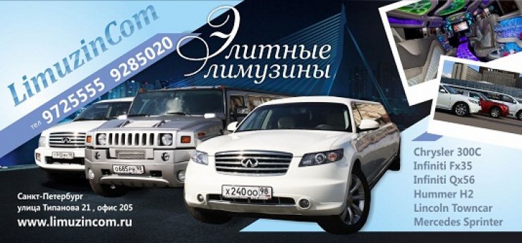  Лимузины на свадьбу