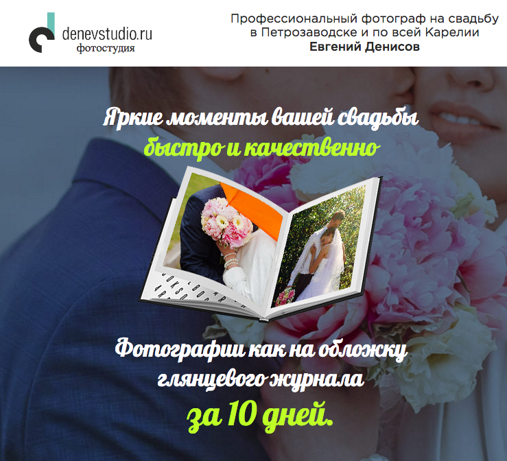 Подробнее
http://denisov-studio.ru
