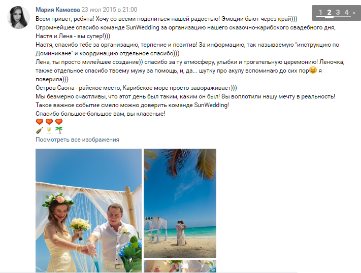 Отзывы SunWedding Свадьба в Доминикане