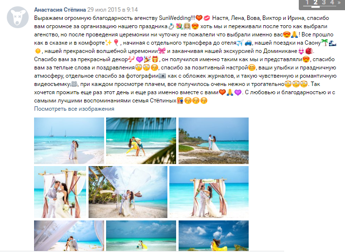 Отзывы SunWedding Свадьба в Доминикане