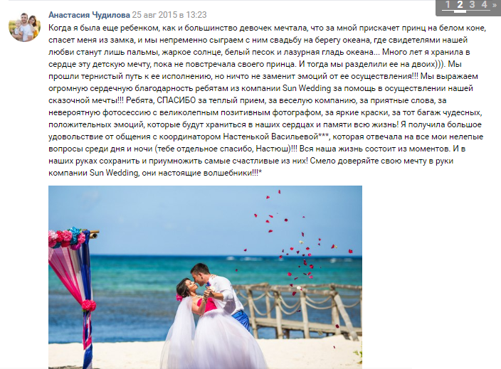 Отзывы SunWedding Свадьба в Доминикане