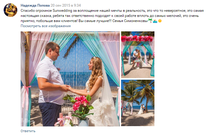 Отзывы SunWedding Свадьба в Доминикане
