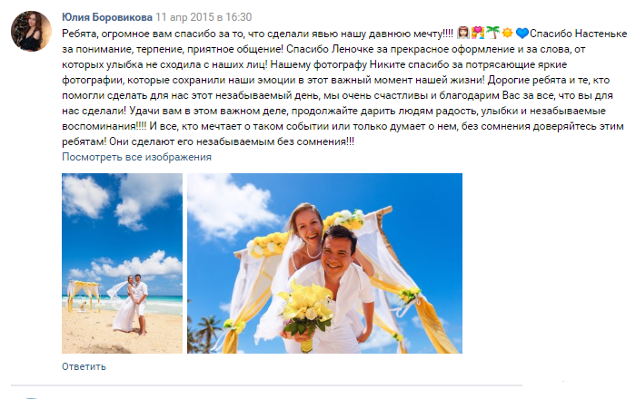 Отзывы SunWedding