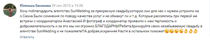 Отзывы SunWedding Свадьба в Доминикане