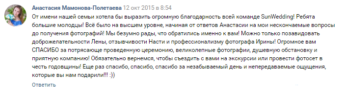 Отзывы SunWedding Свадьба в Доминикане