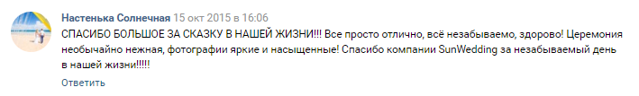 Отзывы SunWedding Свадьба в Доминикане