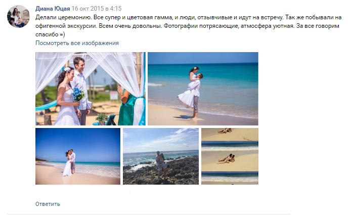 Отзывы SunWedding Свадьба в Доминикане