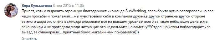 Отзывы SunWedding Свадьба в Доминикане