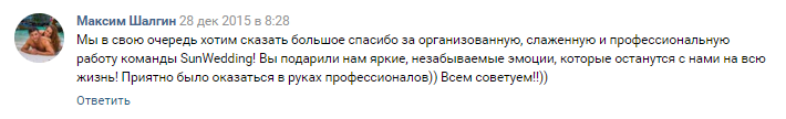 Отзывы SunWedding Свадьба в Доминикане