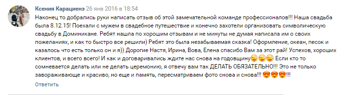 Отзывы SunWedding Свадьба в Доминикане