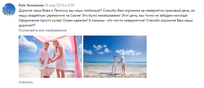 Отзывы SunWedding Свадьба в Доминикане