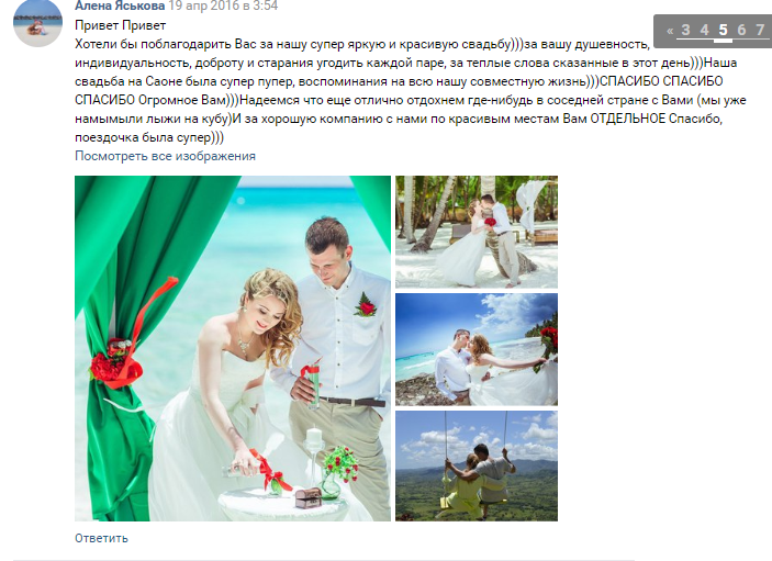 Отзывы SunWedding Свадьба в Доминикане