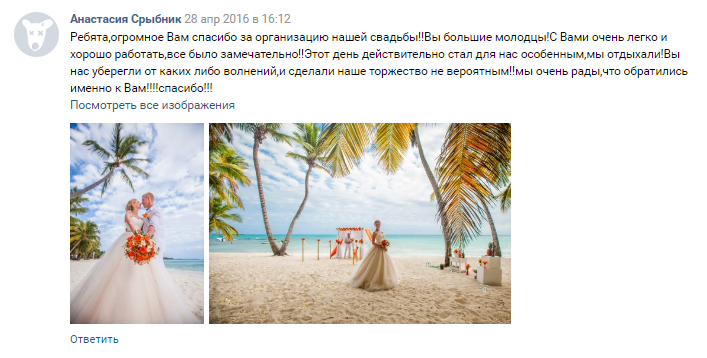 Отзывы SunWedding Свадьба в Доминикане