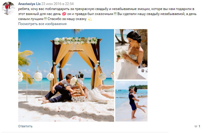 Отзывы SunWedding Свадьба в Доминикане
