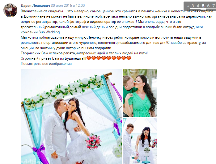 Отзывы SunWedding Свадьба в Доминикане