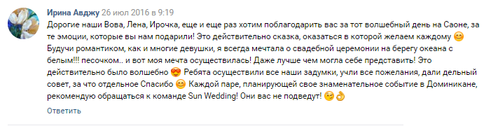 Отзывы SunWedding Свадьба в Доминикане