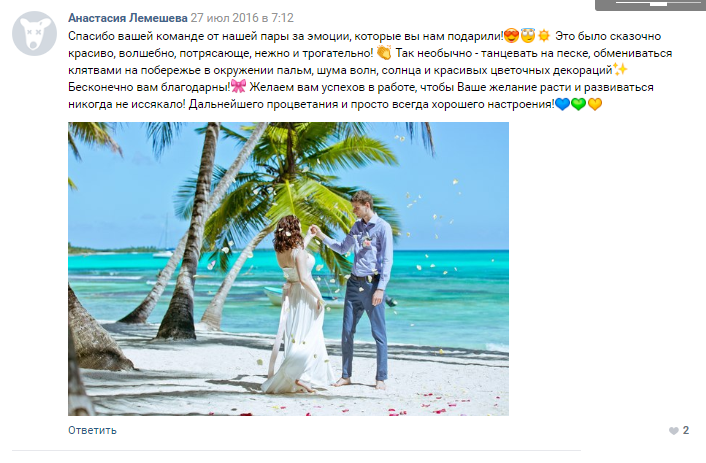 Отзывы SunWedding Свадьба в Доминикане