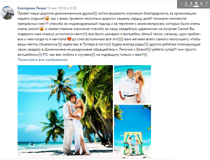 Отзывы SunWedding Свадьба в Доминикане